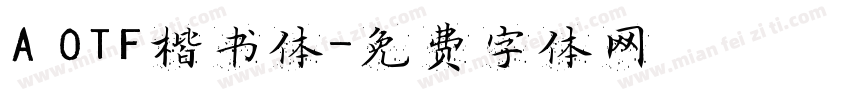 A OTF楷书体字体转换